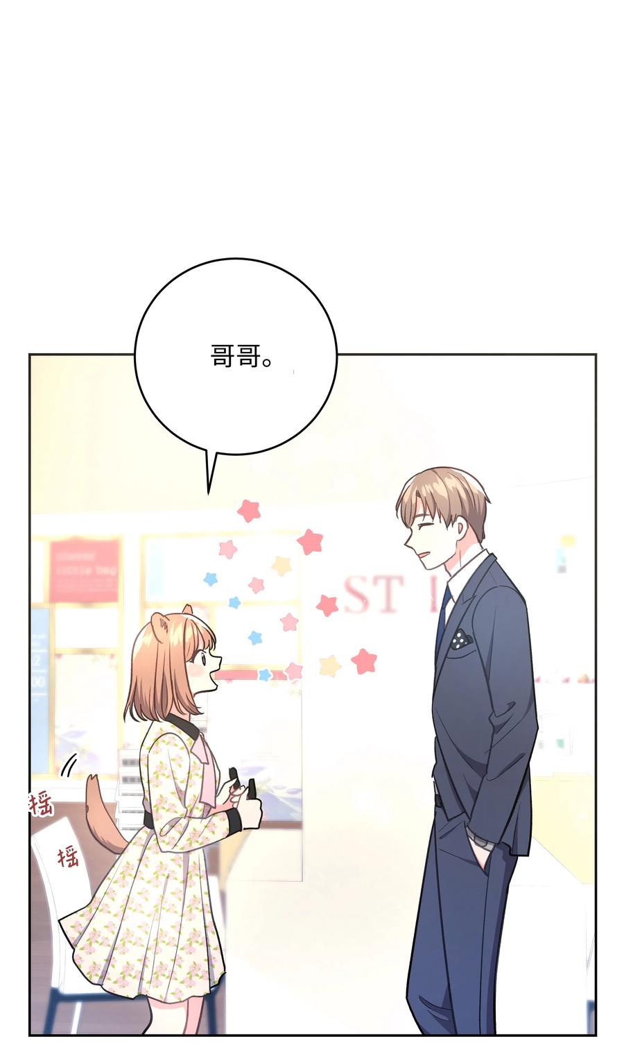《重生成为白富美的我套路多》36 合适的人选 第19页