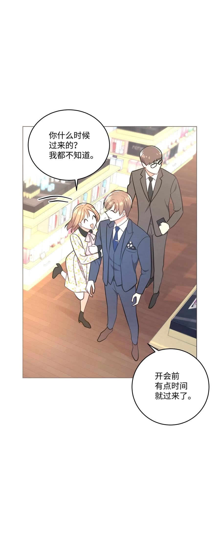 《重生成为白富美的我套路多》36 合适的人选 第22页