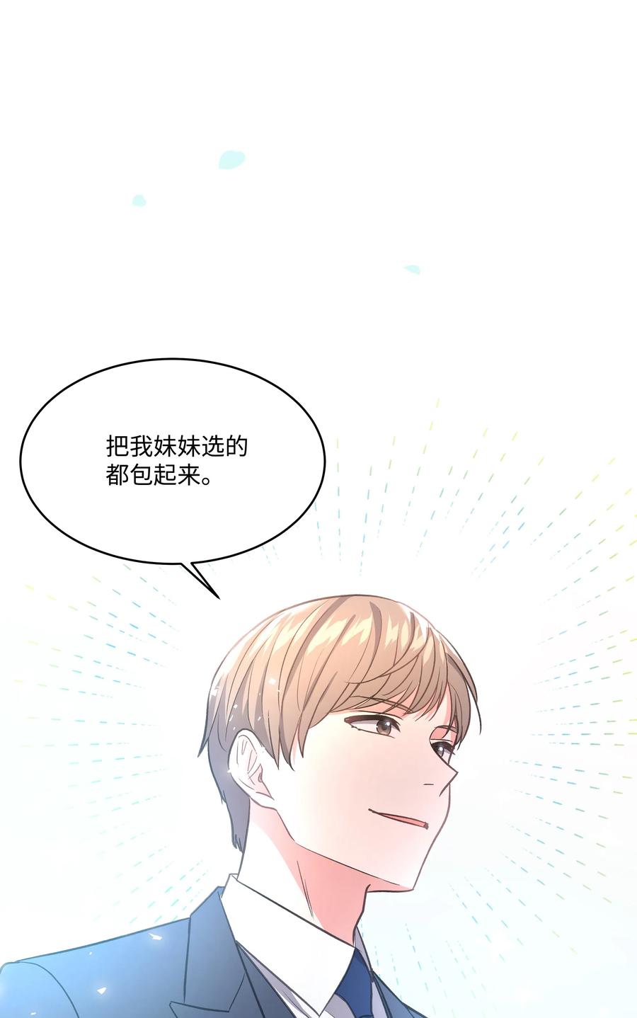 《重生成为白富美的我套路多》36 合适的人选 第23页