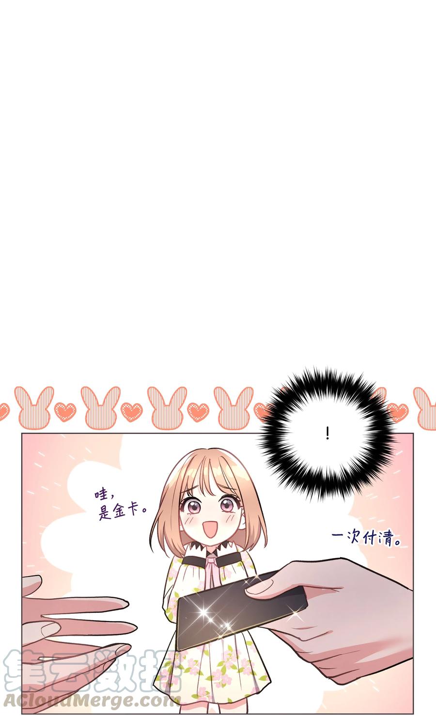 《重生成为白富美的我套路多》36 合适的人选 第25页