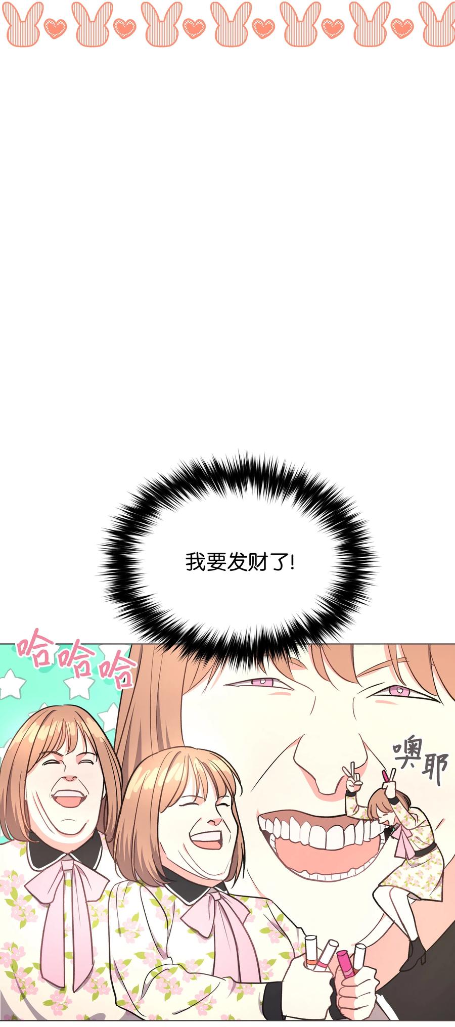 《重生成为白富美的我套路多》36 合适的人选 第26页