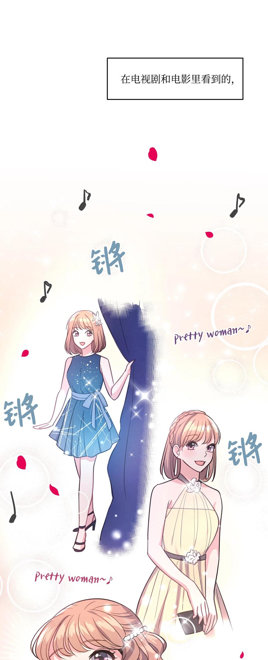 《重生成为白富美的我套路多》36 合适的人选 第31页