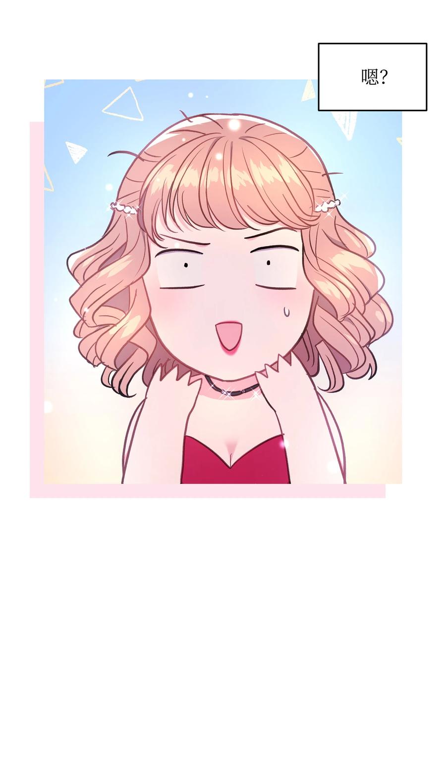 《重生成为白富美的我套路多》36 合适的人选 第39页