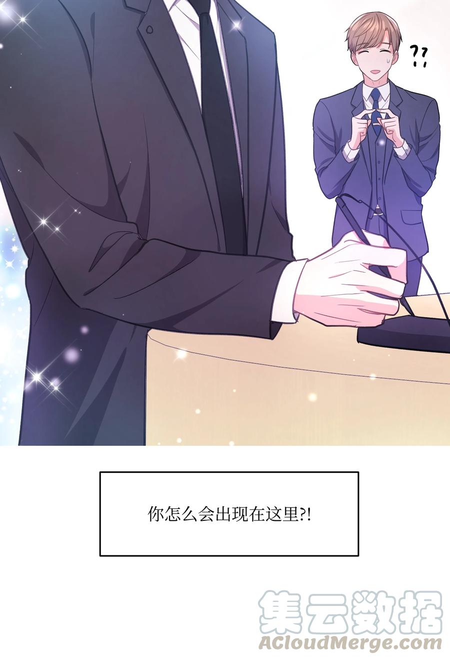 《重生成为白富美的我套路多》36 合适的人选 第41页