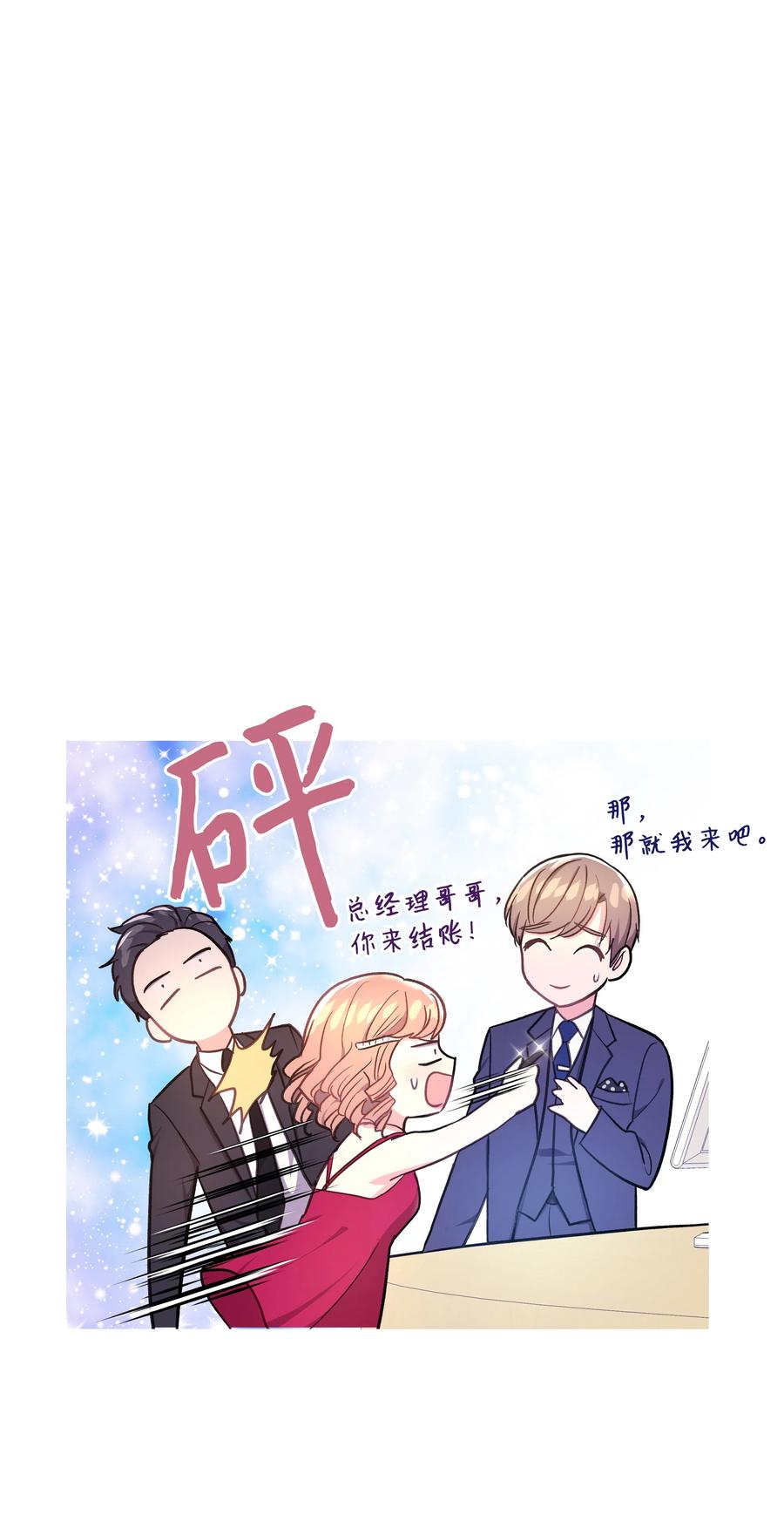 《重生成为白富美的我套路多》36 合适的人选 第42页