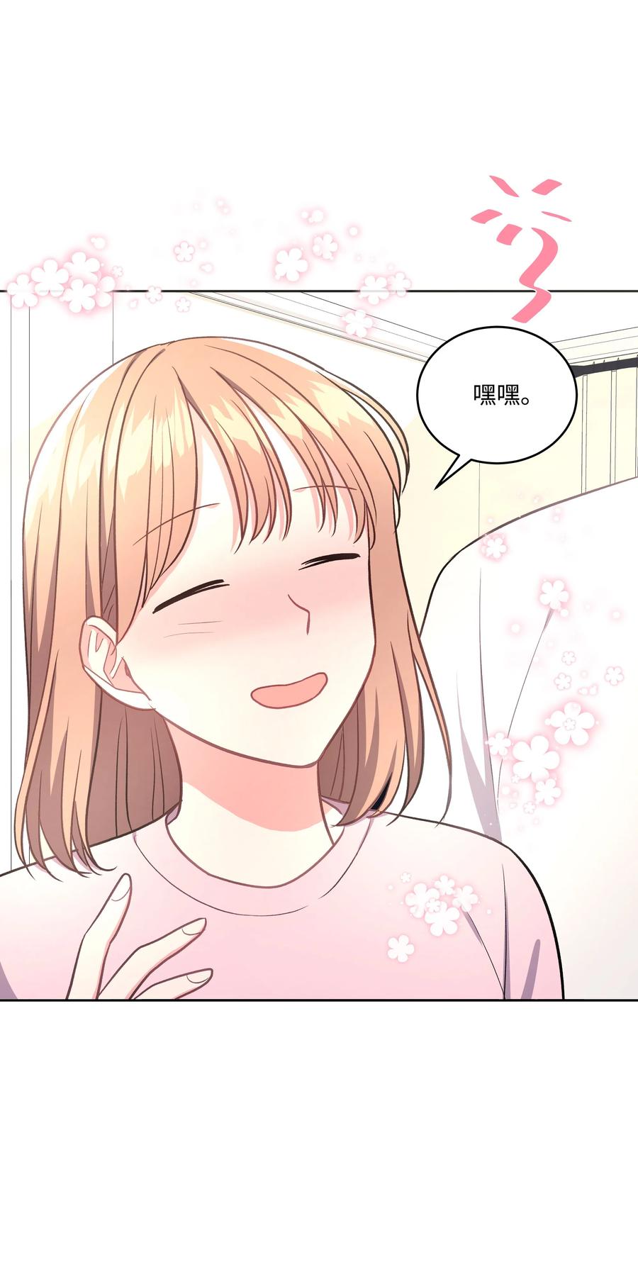 《重生成为白富美的我套路多》40 做梦 第10页