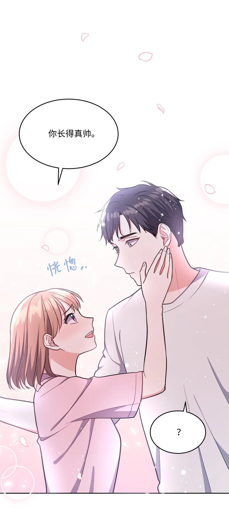 《重生成为白富美的我套路多》40 做梦 第11页