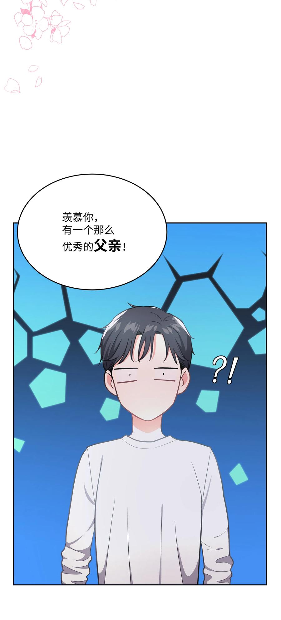 《重生成为白富美的我套路多》40 做梦 第14页