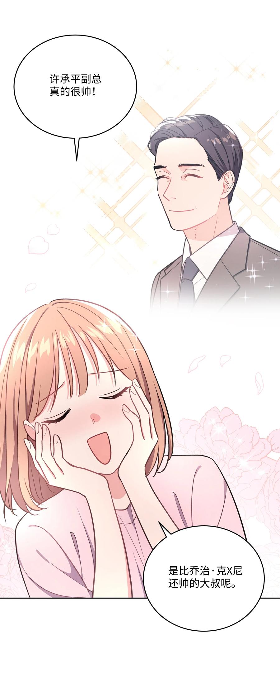 《重生成为白富美的我套路多》40 做梦 第15页