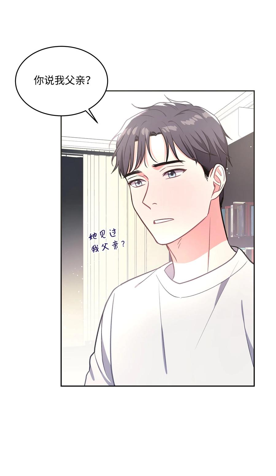 《重生成为白富美的我套路多》40 做梦 第16页