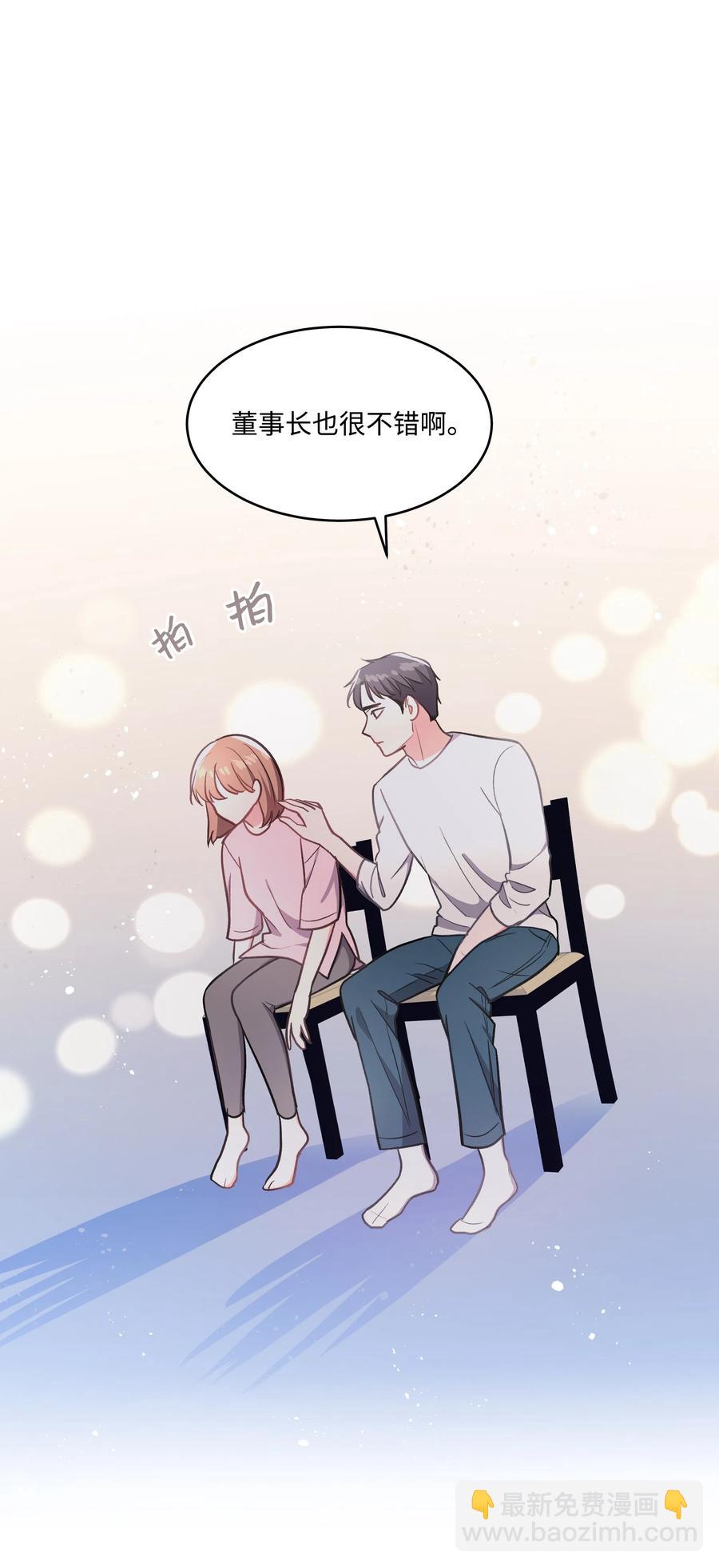 《重生成为白富美的我套路多》40 做梦 第18页