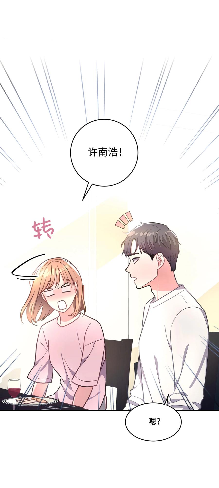《重生成为白富美的我套路多》40 做梦 第20页