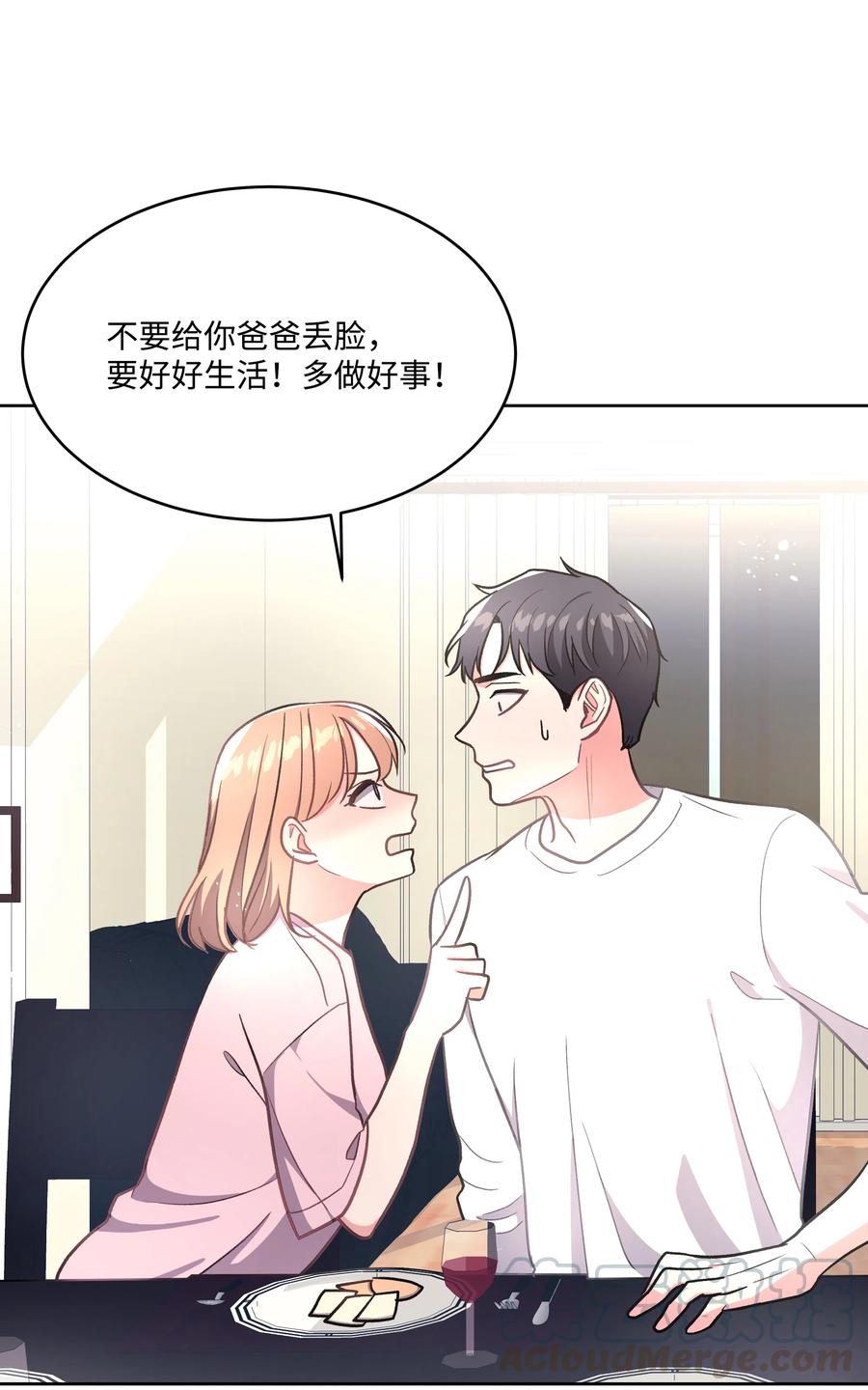《重生成为白富美的我套路多》40 做梦 第21页