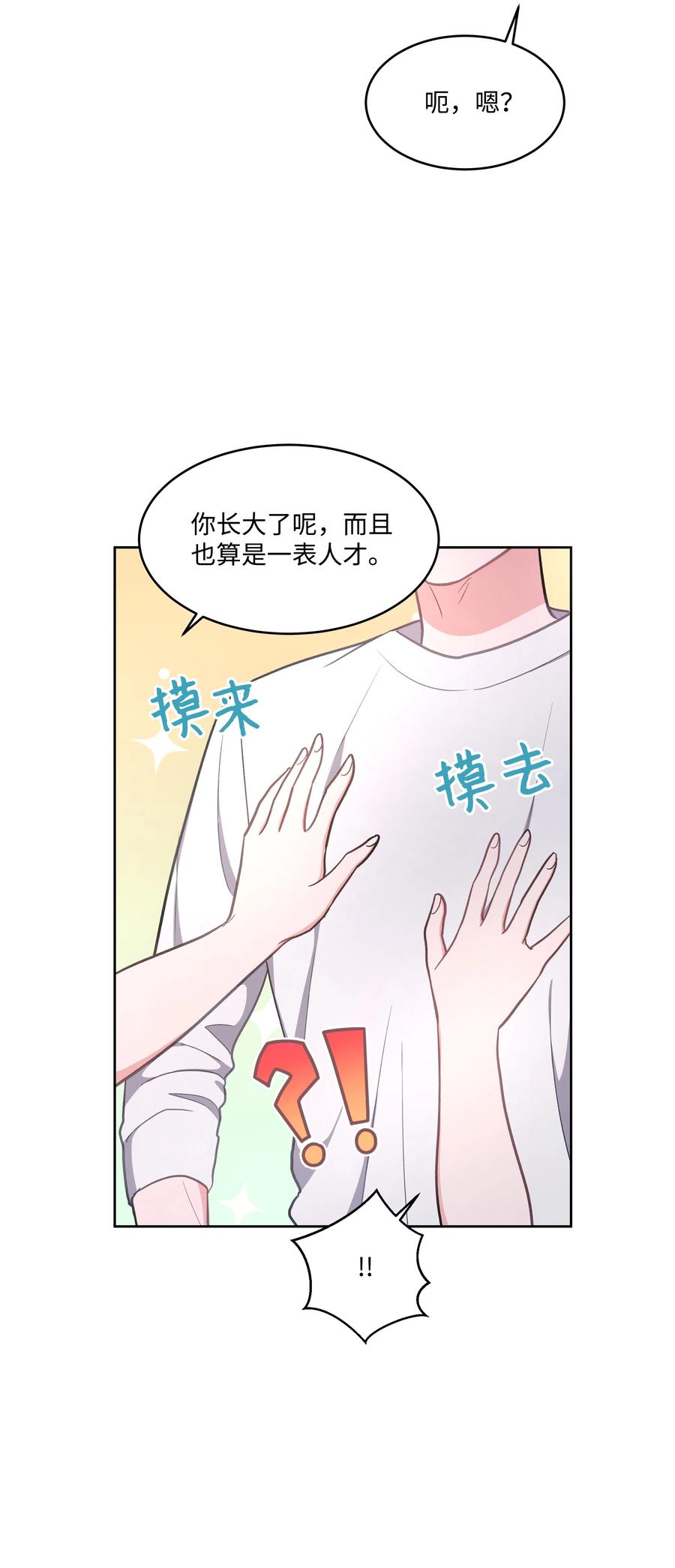 《重生成为白富美的我套路多》40 做梦 第22页