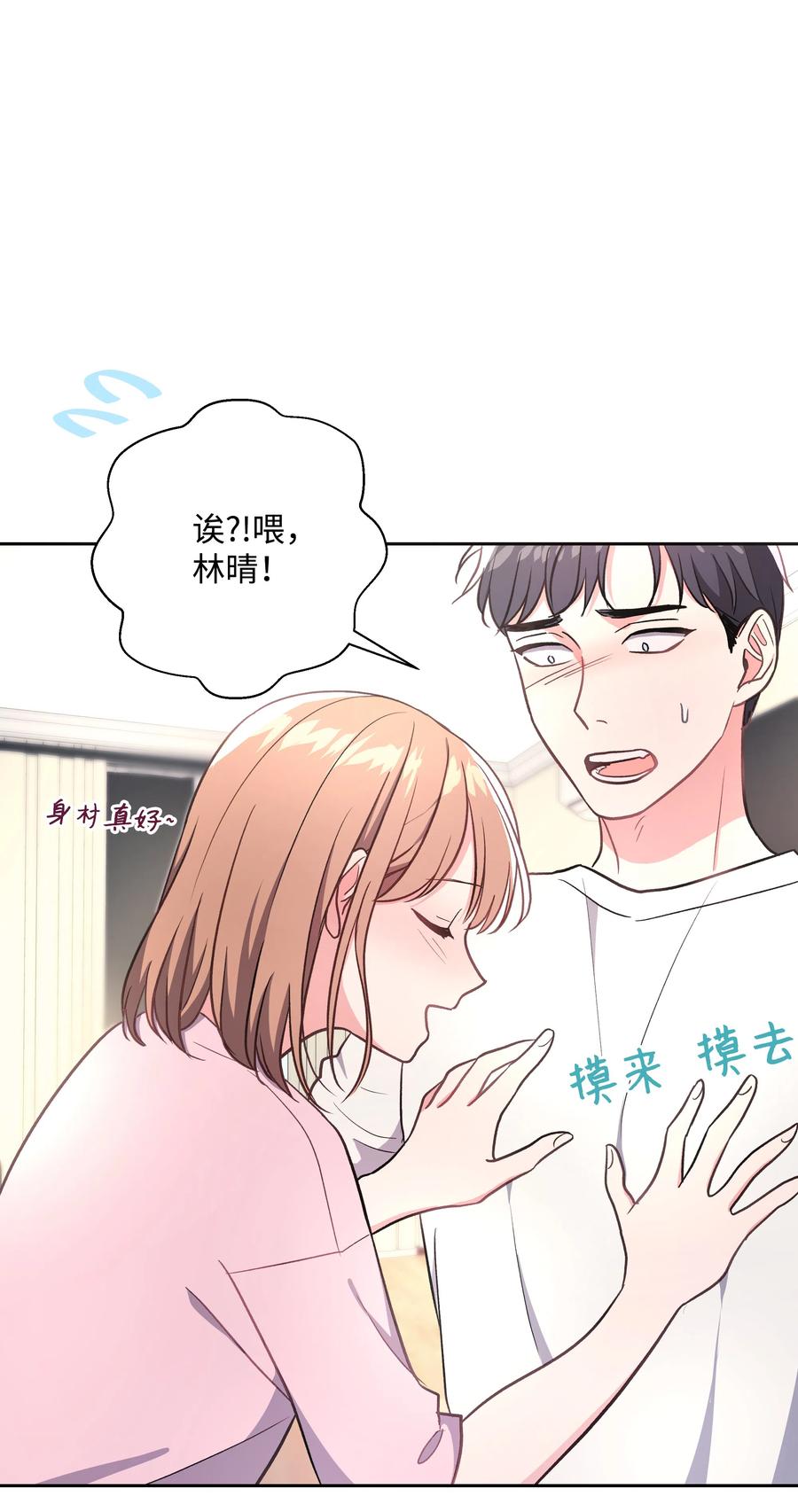 《重生成为白富美的我套路多》40 做梦 第23页