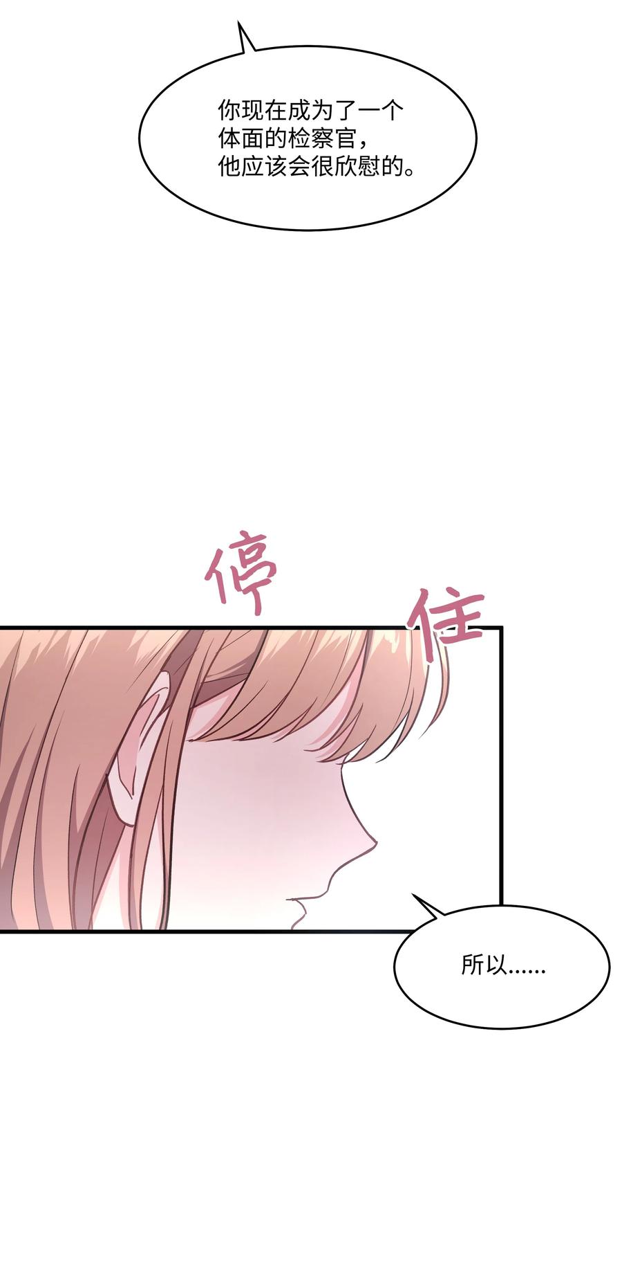 《重生成为白富美的我套路多》40 做梦 第24页