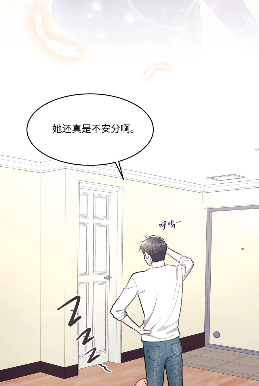 《重生成为白富美的我套路多》40 做梦 第34页