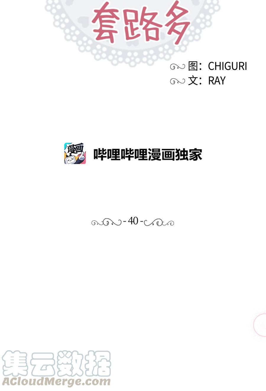 《重生成为白富美的我套路多》40 做梦 第37页