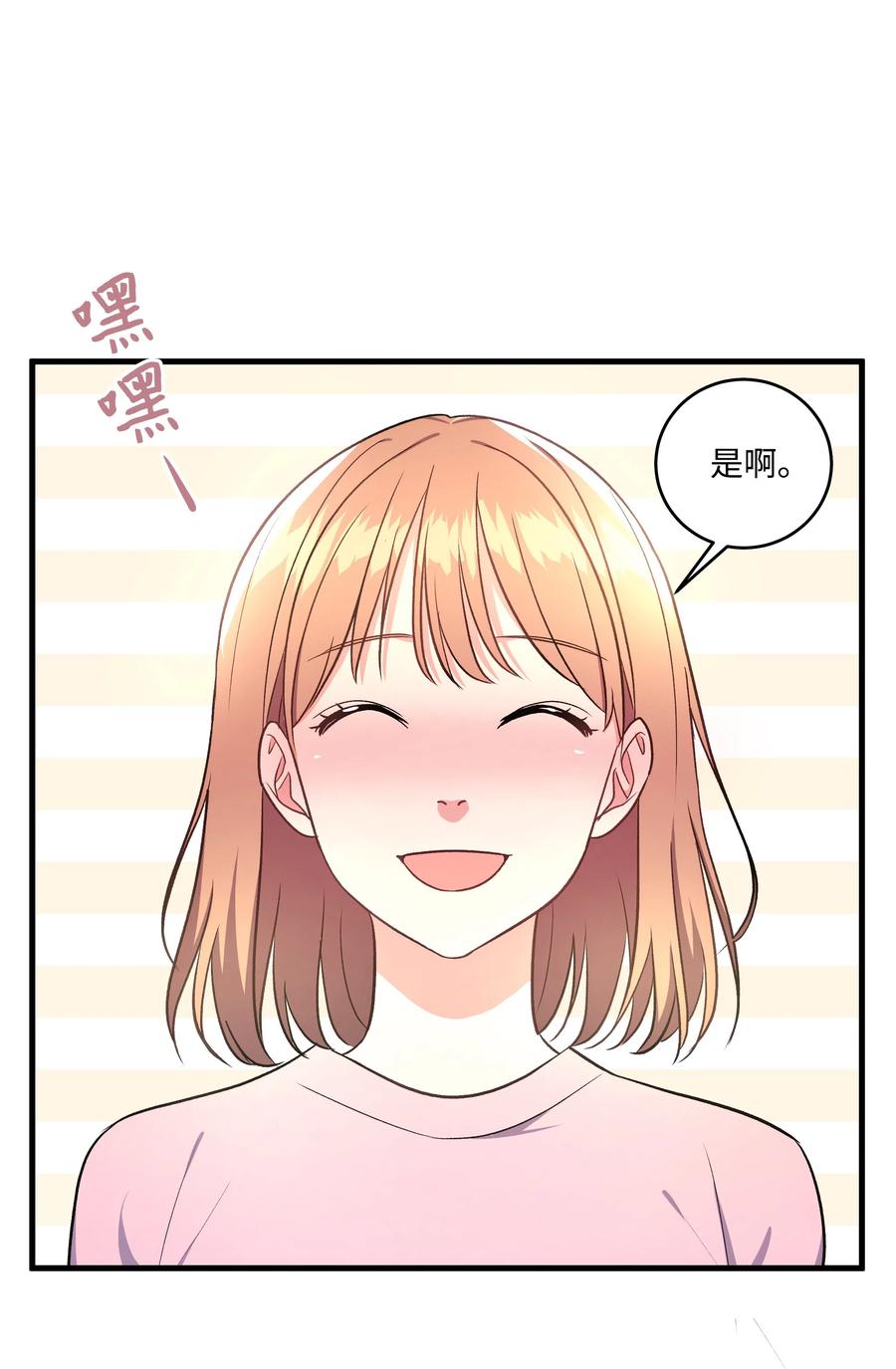《重生成为白富美的我套路多》40 做梦 第3页