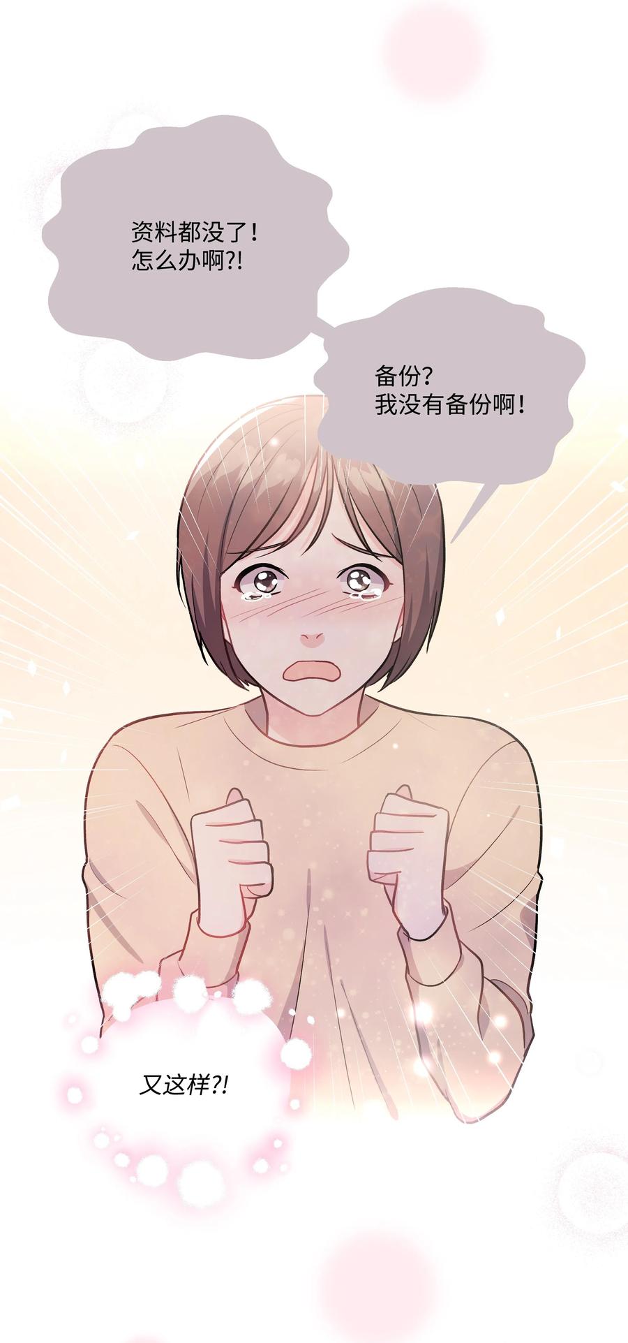 《重生成为白富美的我套路多》40 做梦 第40页