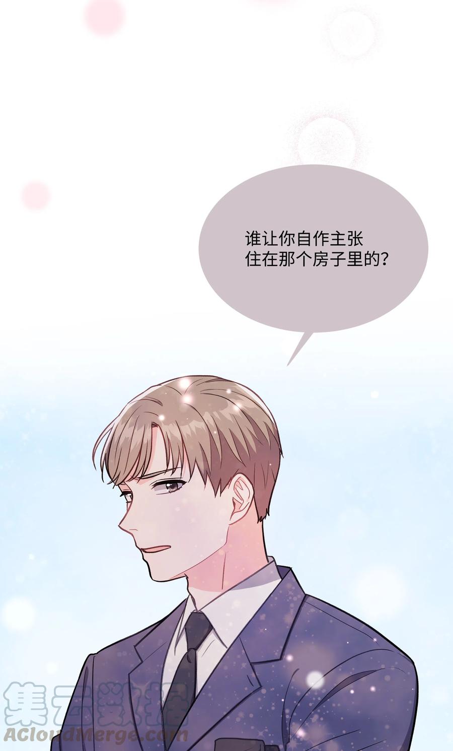 《重生成为白富美的我套路多》40 做梦 第41页