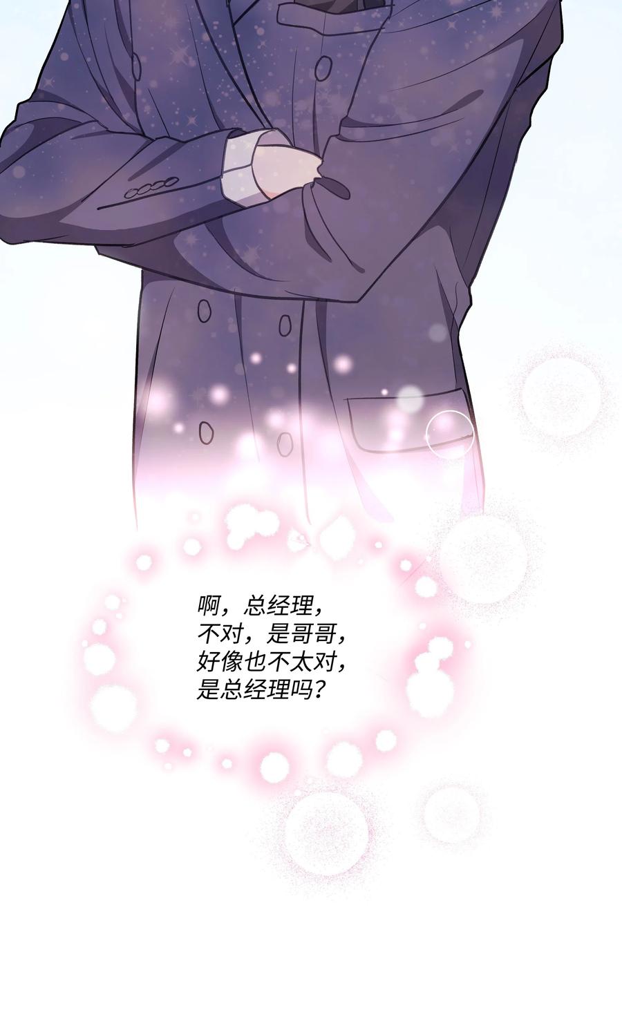 《重生成为白富美的我套路多》40 做梦 第42页