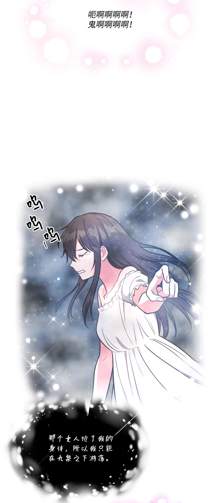 《重生成为白富美的我套路多》40 做梦 第46页