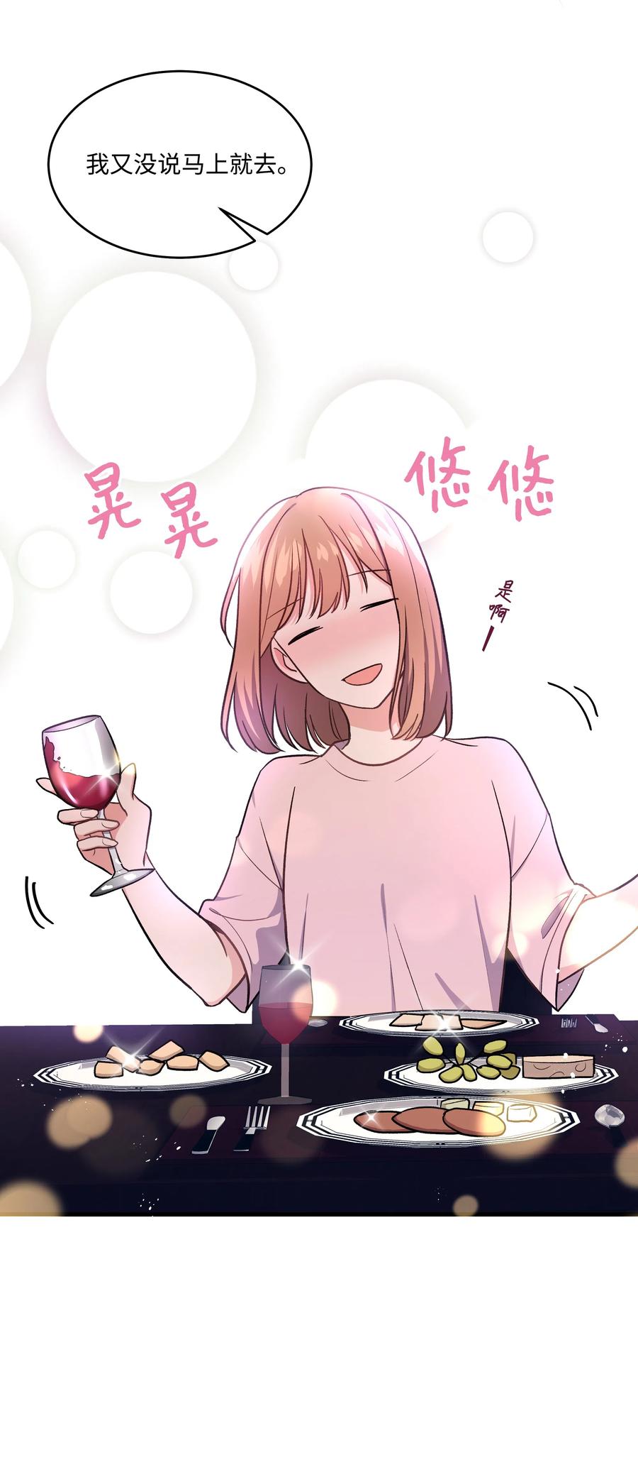 《重生成为白富美的我套路多》40 做梦 第4页