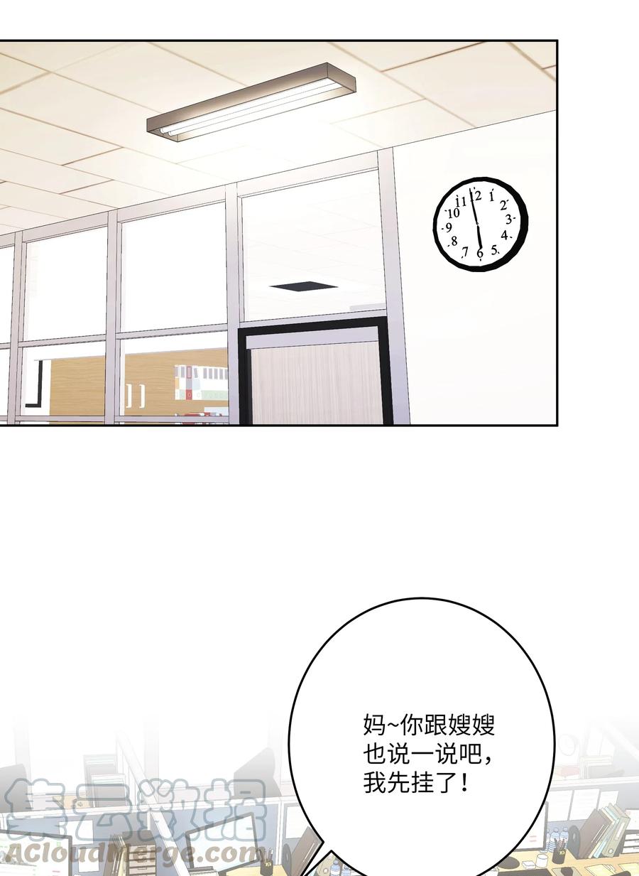 《重生成为白富美的我套路多》43 不速之客2 第17页