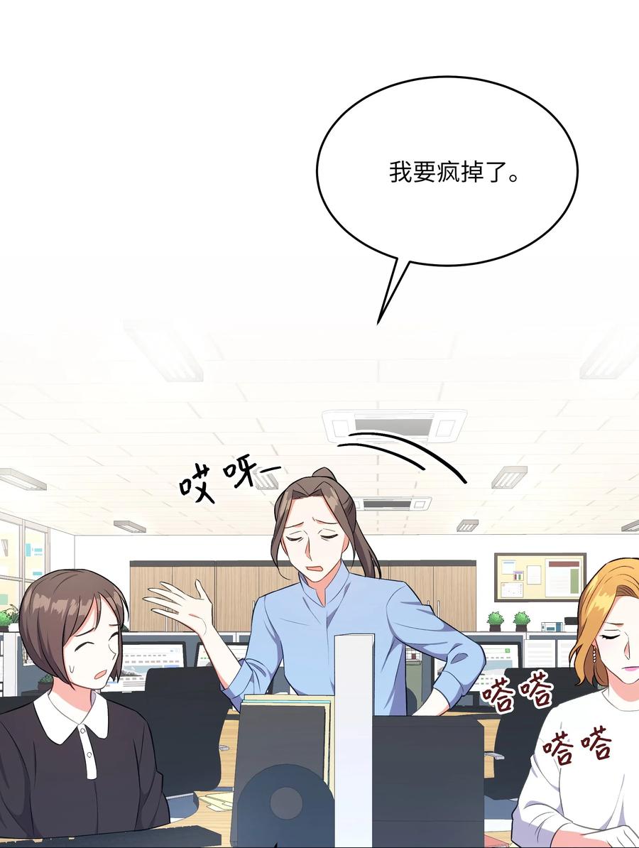《重生成为白富美的我套路多》43 不速之客2 第19页