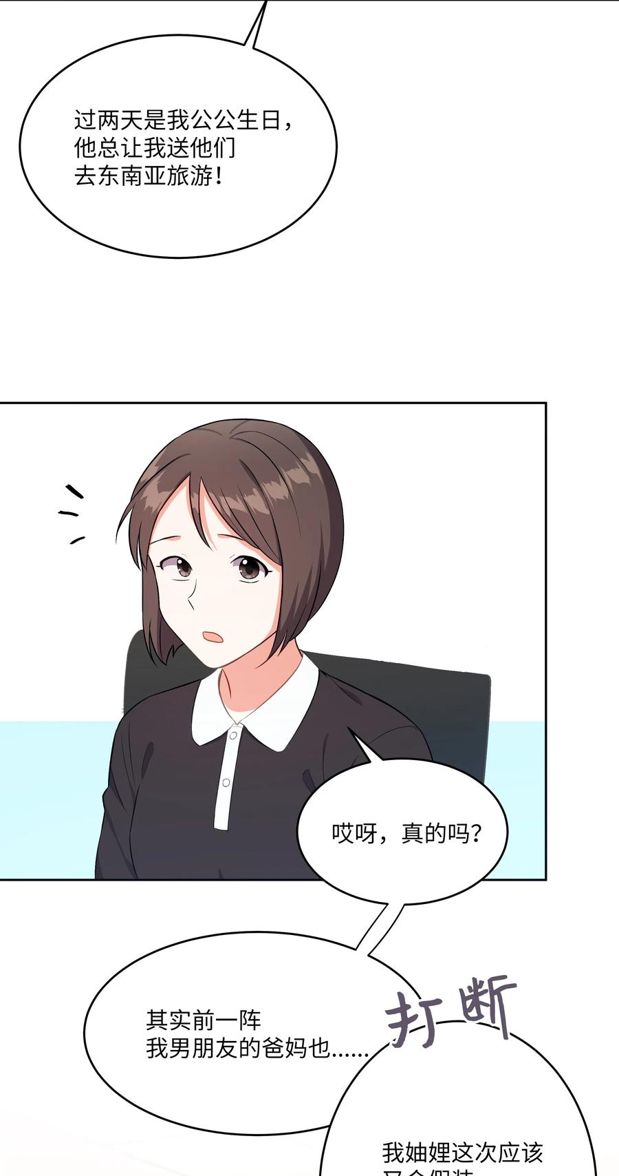 《重生成为白富美的我套路多》43 不速之客2 第20页