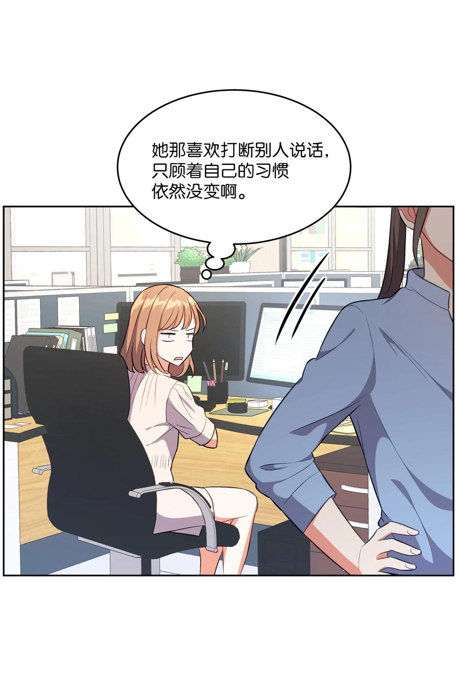 《重生成为白富美的我套路多》43 不速之客2 第22页