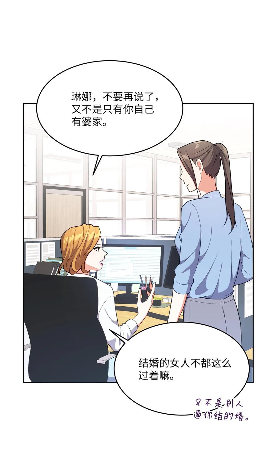 《重生成为白富美的我套路多》43 不速之客2 第23页