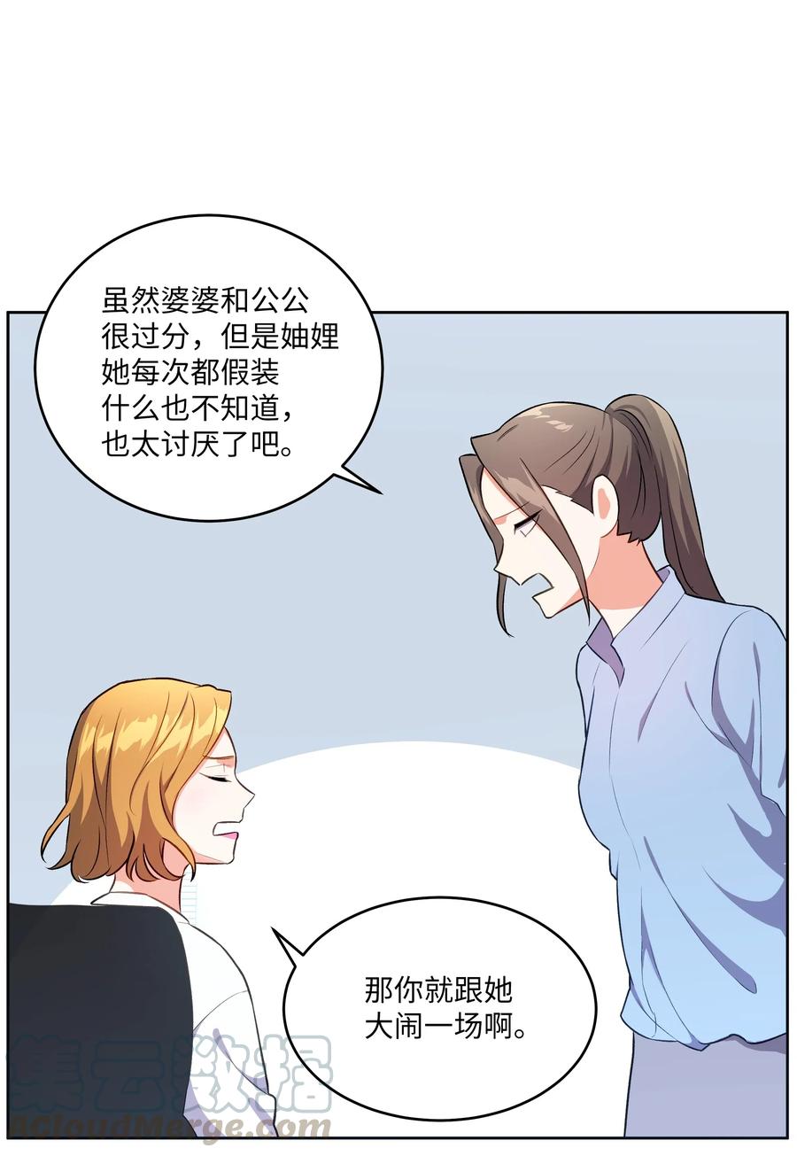 《重生成为白富美的我套路多》43 不速之客2 第25页