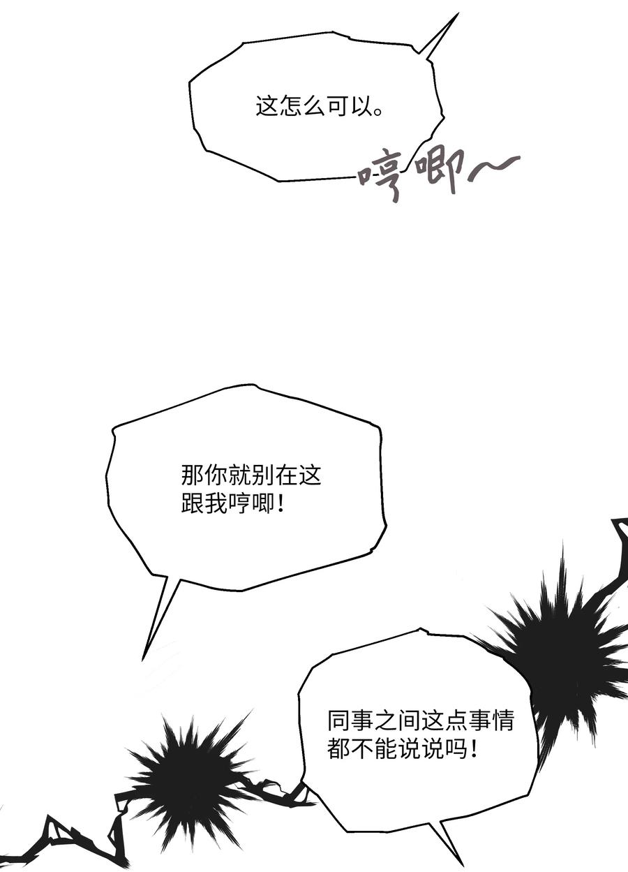 《重生成为白富美的我套路多》43 不速之客2 第26页
