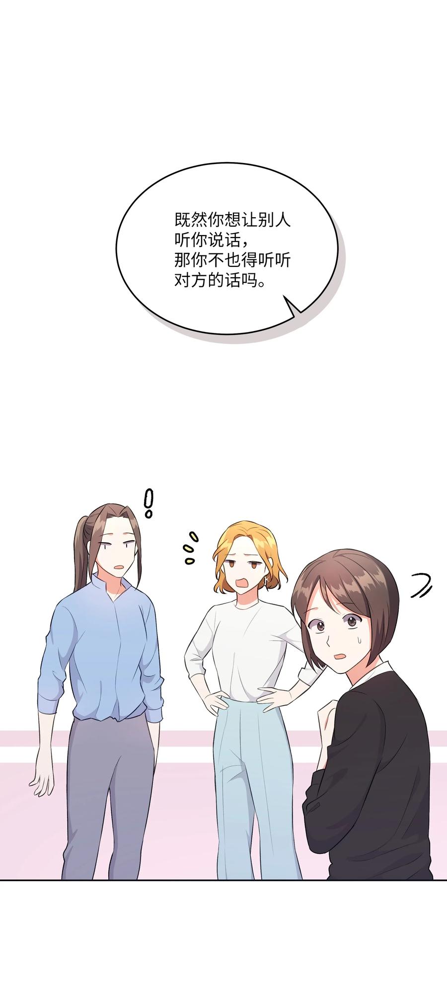 《重生成为白富美的我套路多》43 不速之客2 第30页