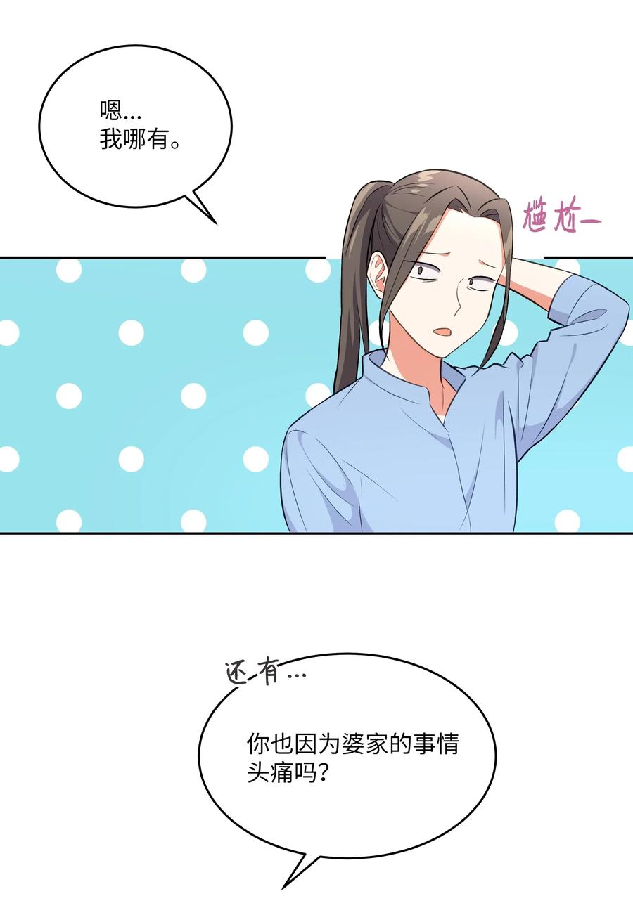《重生成为白富美的我套路多》43 不速之客2 第32页