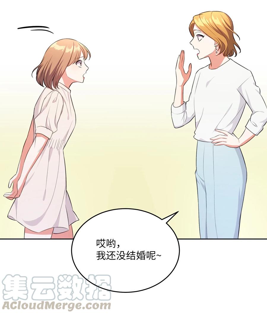 《重生成为白富美的我套路多》43 不速之客2 第33页