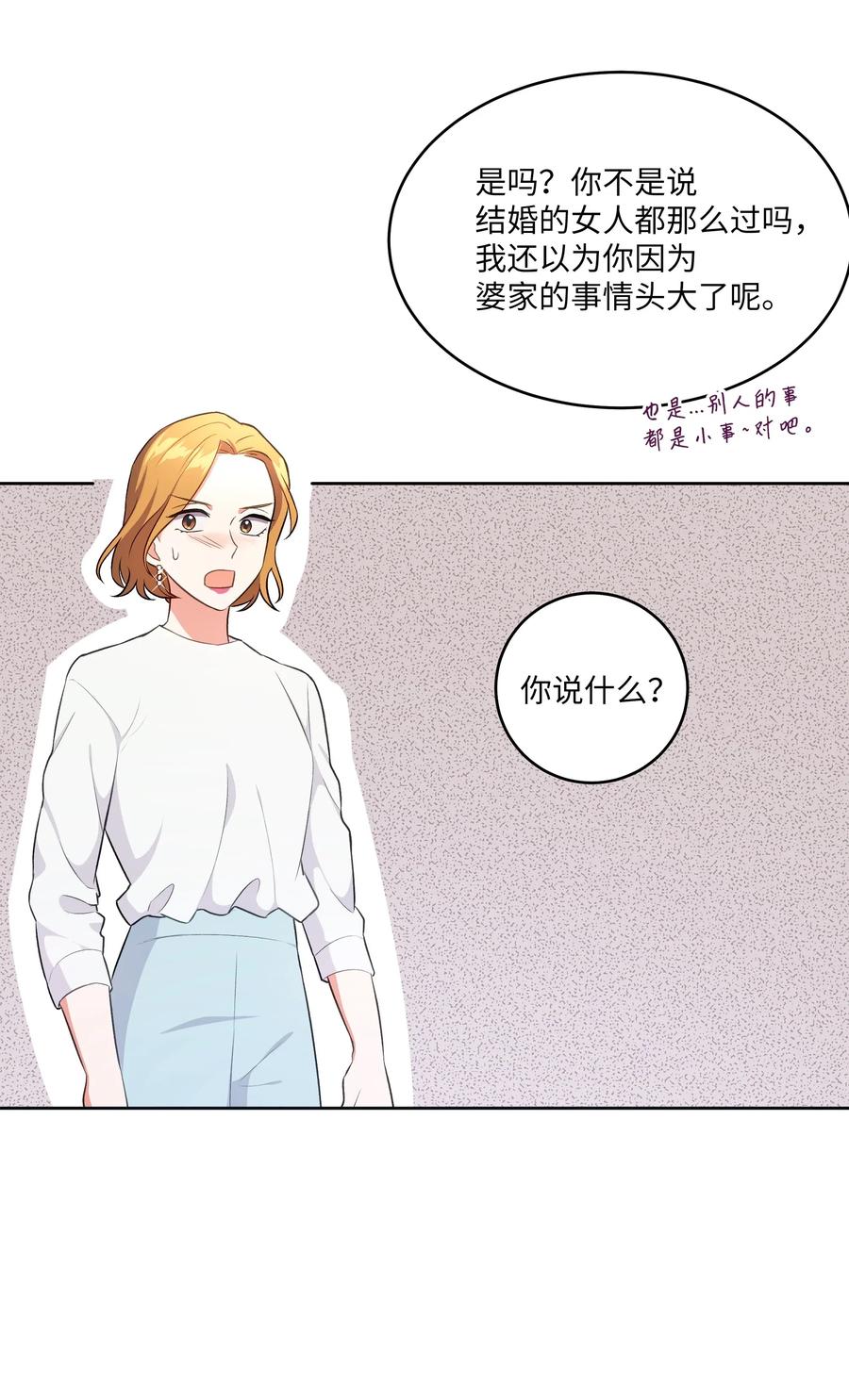《重生成为白富美的我套路多》43 不速之客2 第34页