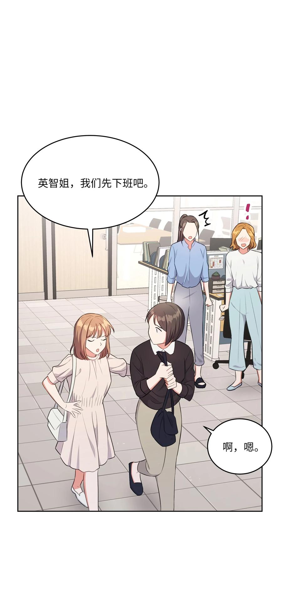 《重生成为白富美的我套路多》43 不速之客2 第35页