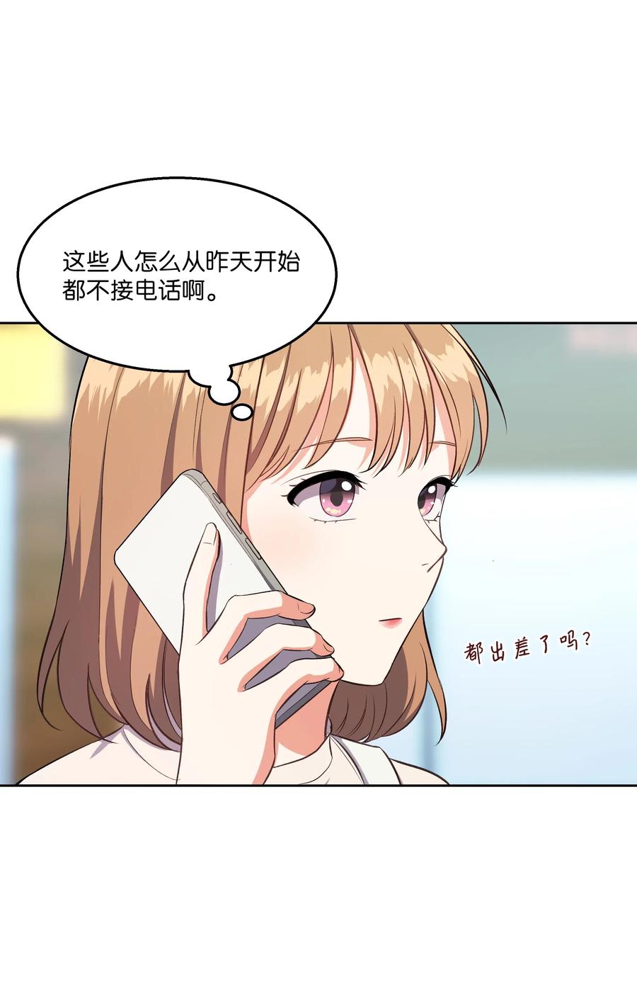《重生成为白富美的我套路多》43 不速之客2 第3页
