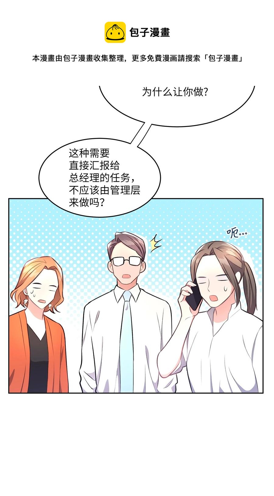 《重生成为白富美的我套路多》42 不速之客1 第12页