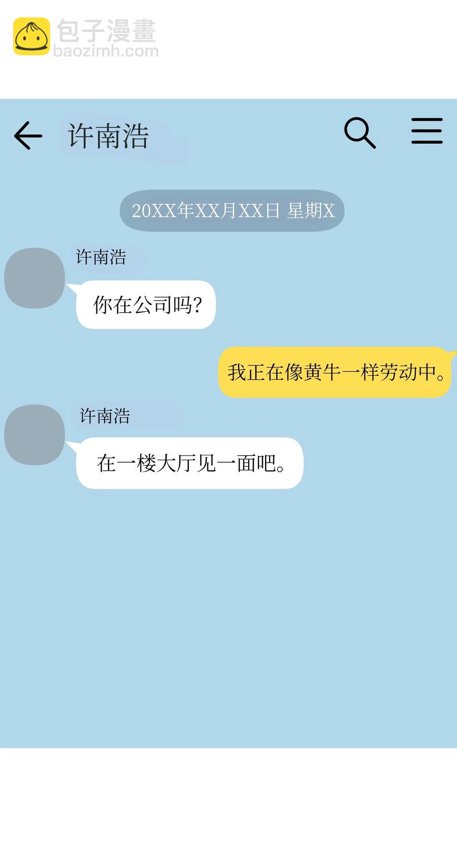 《重生成为白富美的我套路多》42 不速之客1 第23页