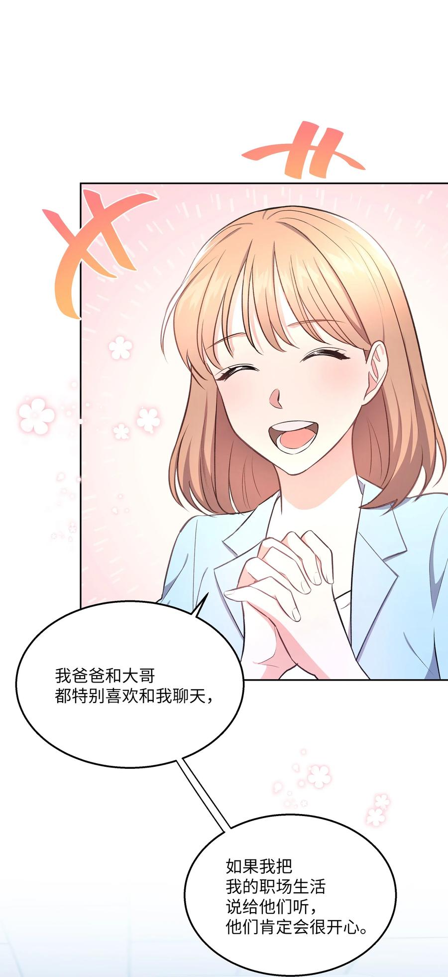 《重生成为白富美的我套路多》42 不速之客1 第2页