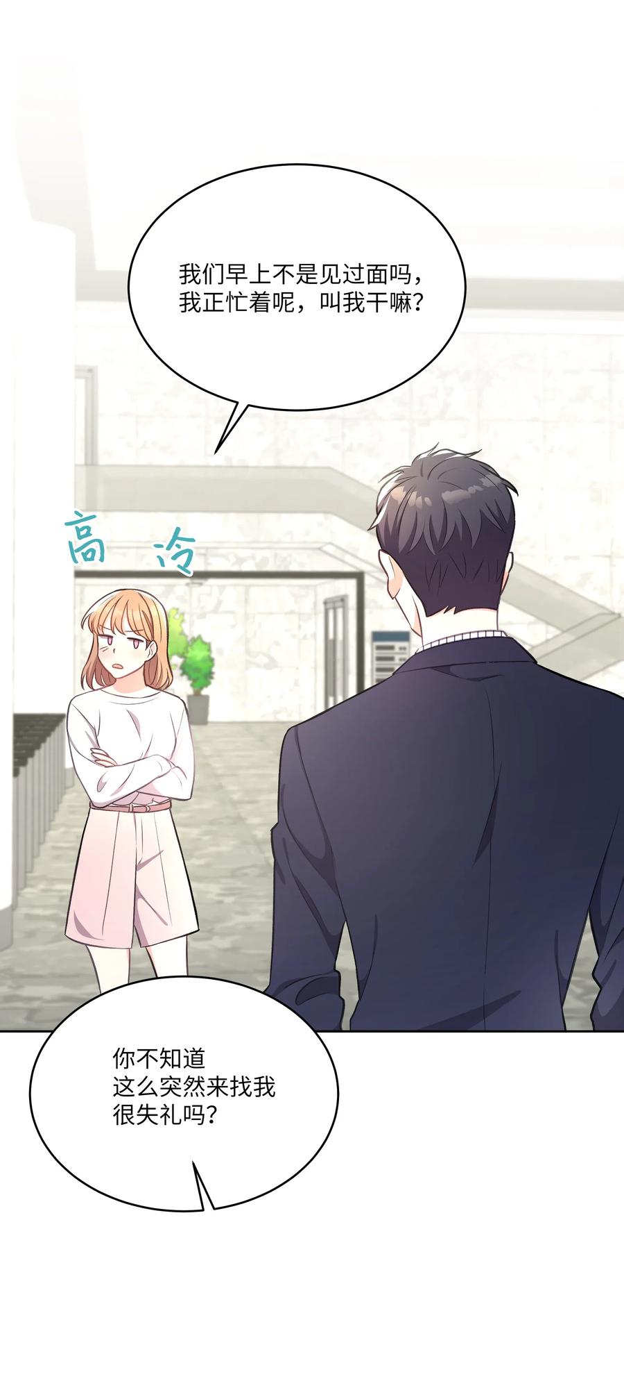 《重生成为白富美的我套路多》42 不速之客1 第31页