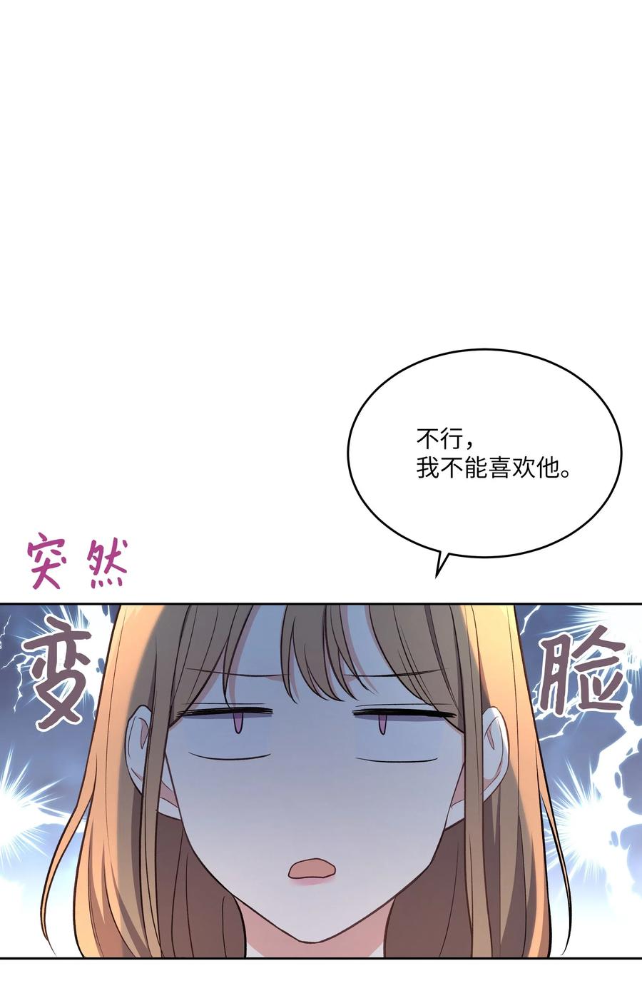 《重生成为白富美的我套路多》42 不速之客1 第50页
