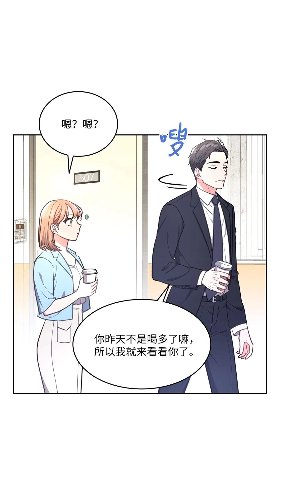 《重生成为白富美的我套路多》41 我来了 第16页