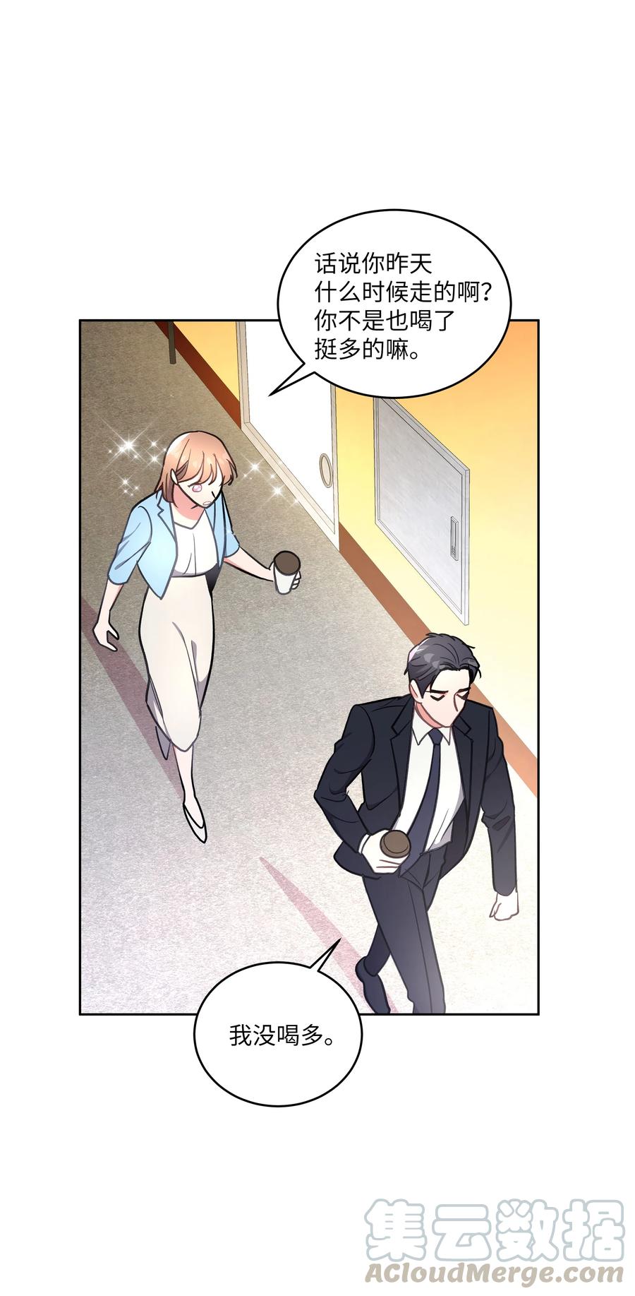 《重生成为白富美的我套路多》41 我来了 第17页