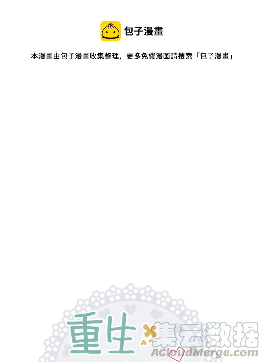 《重生成为白富美的我套路多》41 我来了 第1页