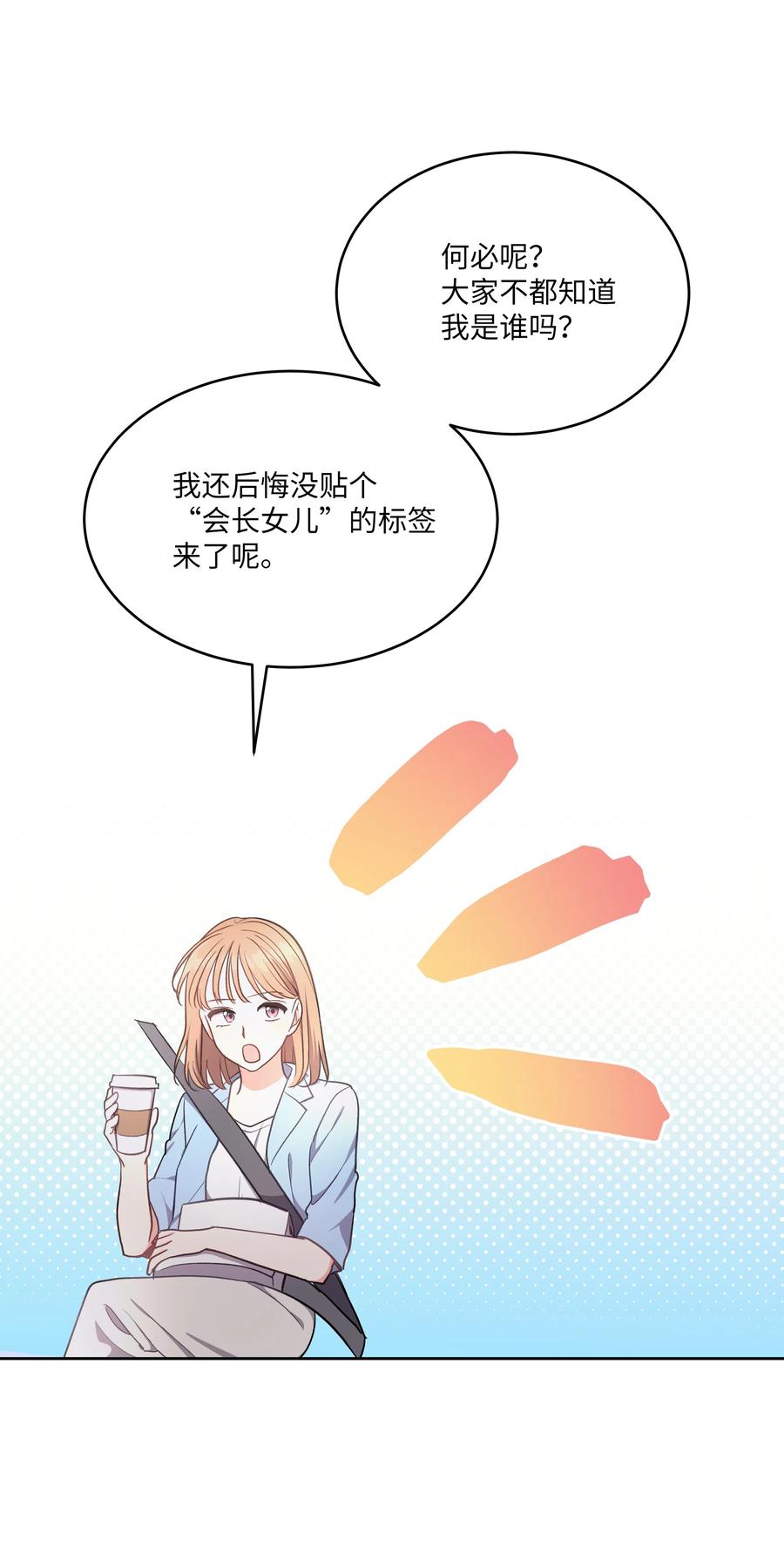 《重生成为白富美的我套路多》41 我来了 第22页